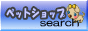 �y�b�g�V���b�v����