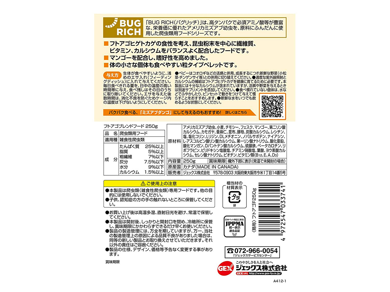 フトアゴブレンドフード　250ｇ(3)