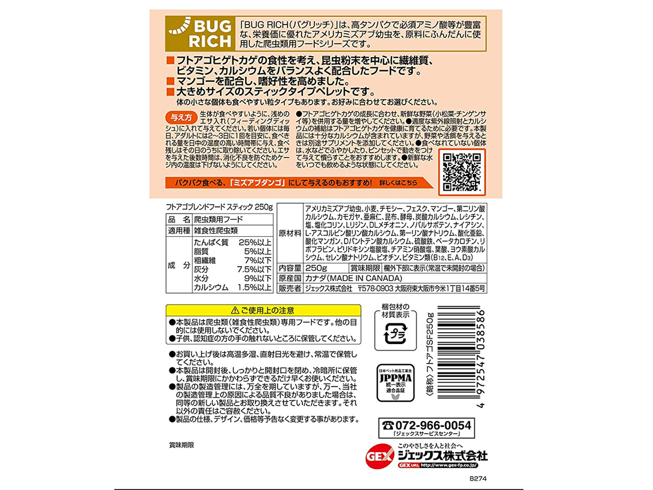 フトアゴブレンドフード スティック 250ｇ(3)