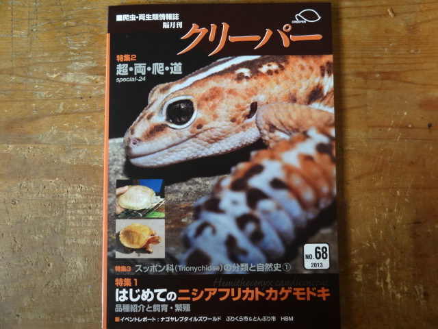 クリーパー No.68(1)