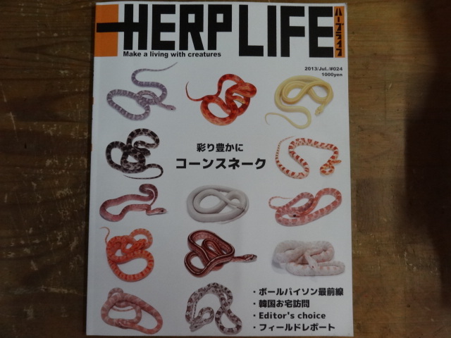 ハープライフ　＃024(1)