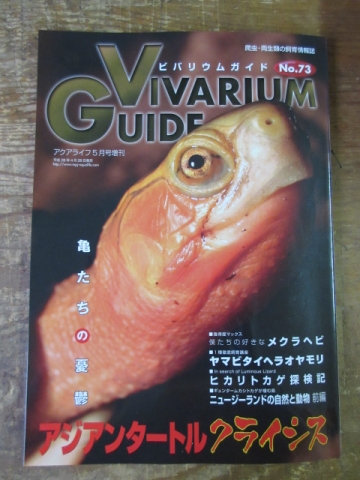 ビバリウムガイド No.73