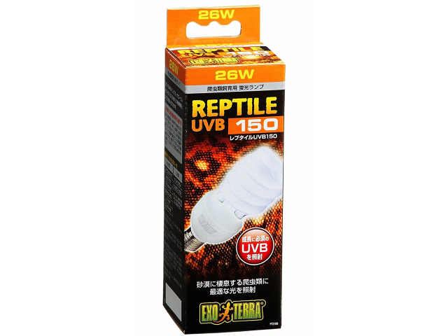 レプタイルUVB150　26W 