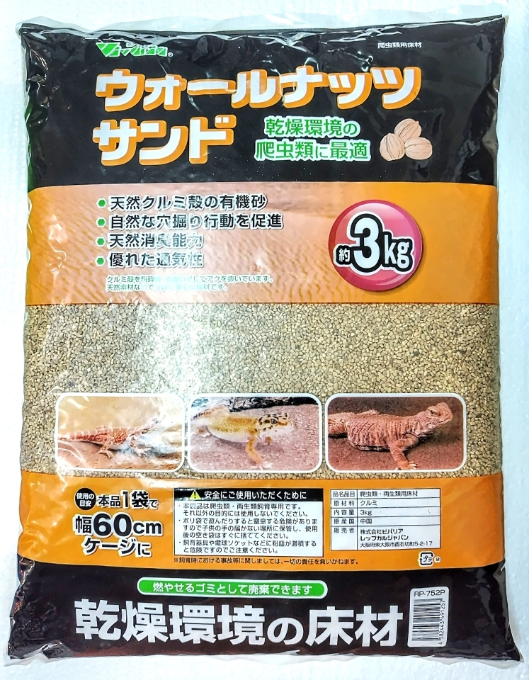 ウォールナッツサンド 約3kg(1)