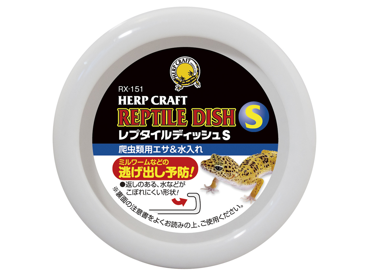 レプタイルディッシュS(2)