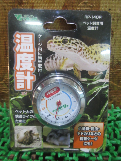 予約販売品】 爬虫類飼育用 温度計